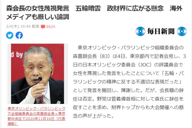 森喜朗歧视女性被“人人喊打”:破坏日本和奥运形象